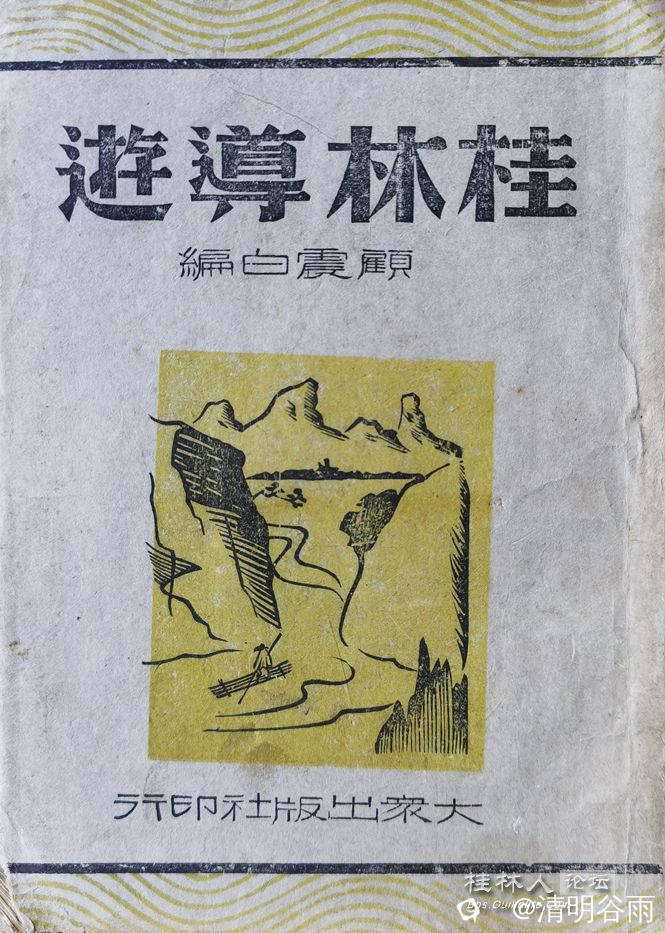 桂林导游04封面副本.jpg
