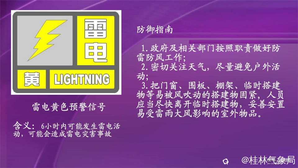 雷电黄色预警.jpg