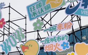 &ldquo;潮动三月三&middot;桂林首届米粉超级联赛&rdquo;4月17日将在甲天下会展中心启幕 各项设施搭建有序推进 市民游客满怀期待