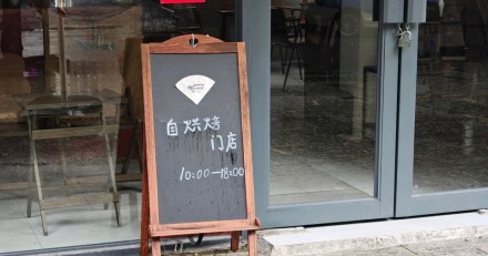 这是什么店？营业时间这么短