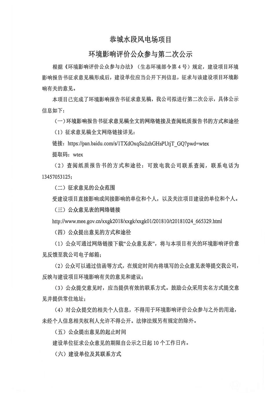 恭城水段风电场环评公示(1)_01(1).jpg