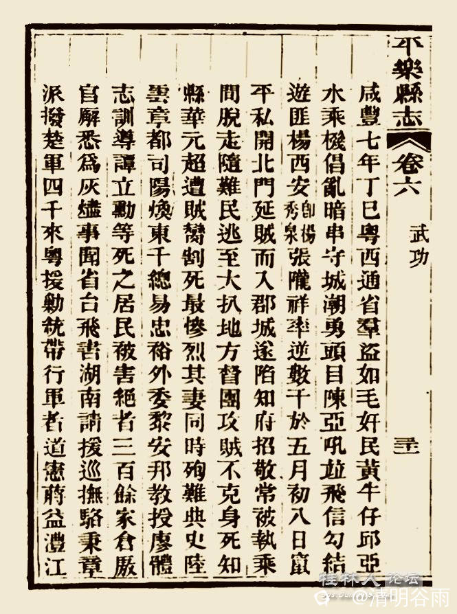 平乐县志咸丰七年战事副本.jpg