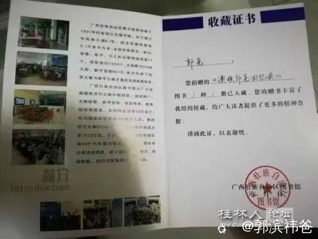 广西图书馆收藏证