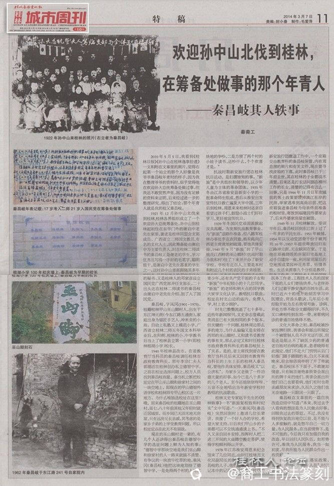 2-2014.3.7电视报《孙中山筹备处做事的年轻人）全版拼接.jpg