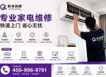Ȫ�ݼҵ�ά�ޡ��յ�ά�ޡ����رܿ�����ָ�� ��֤��������ƽ̨