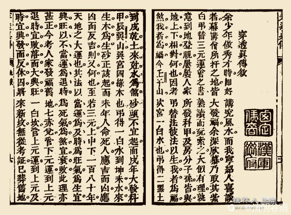 穿山透地真传仇兆鳌叙01.jpg