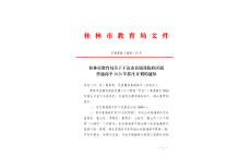 速看！桂林市直属及临桂区属普通高中2026年招生计划公布