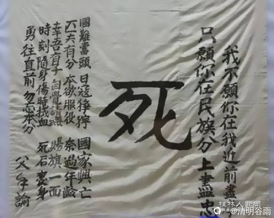 抗日死字旗.jpg