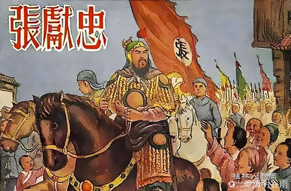 张献忠的大西军11.jpg