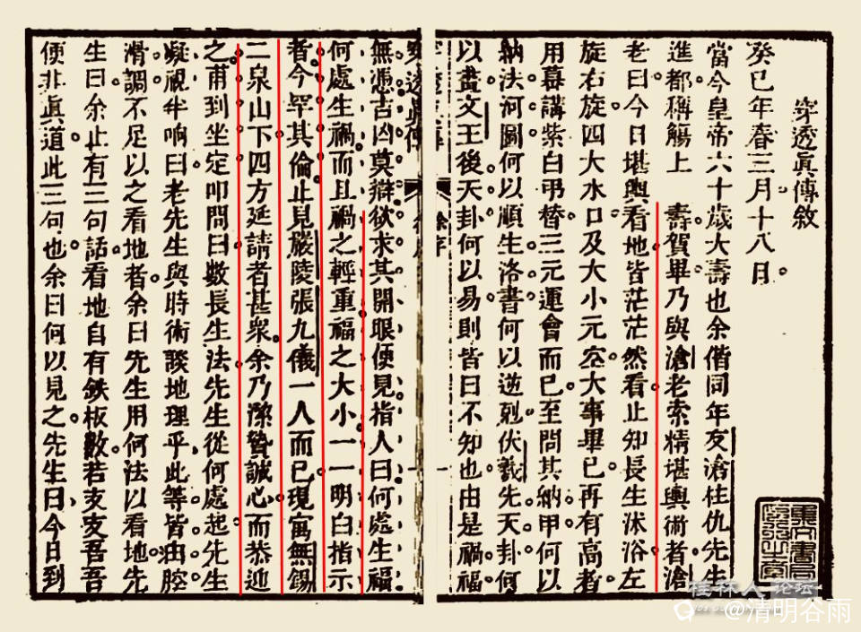 穿山透地真传徐元正叙01副本.jpg