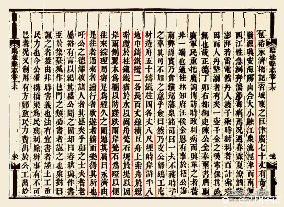 临桂县志包裕永济桥记.jpg