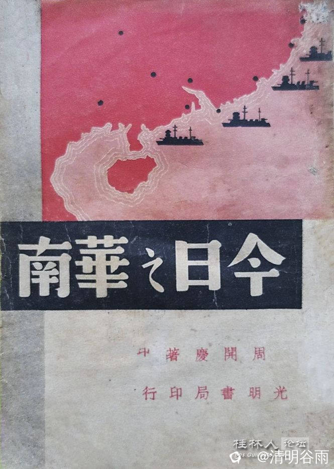 周开庆《今日之华南》.jpg
