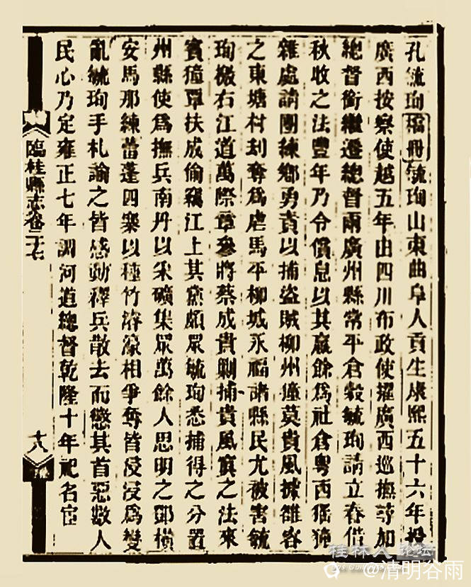 临桂县志孔毓珣02副本1.jpg