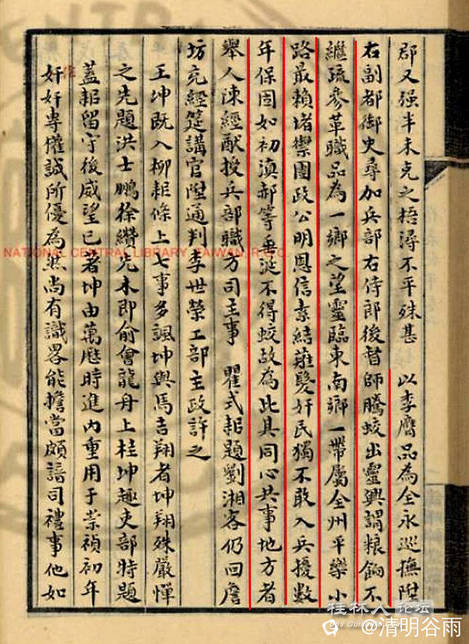 7、岭表纪年全永巡抚李赝品副本.jpg