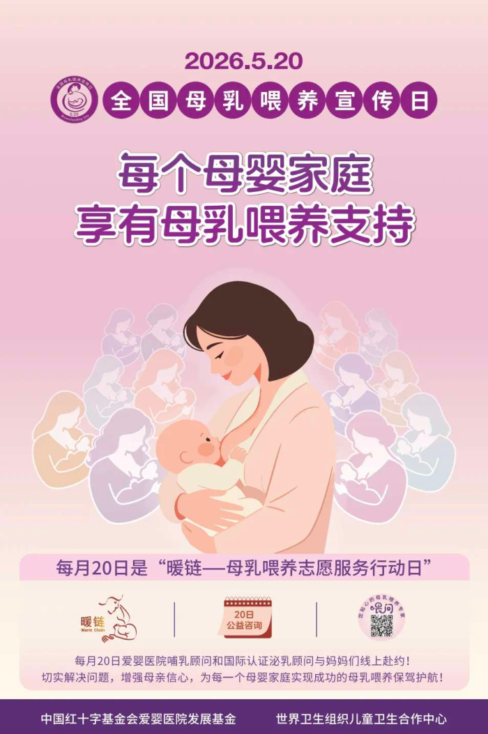 母乳喂养宣传日2.png