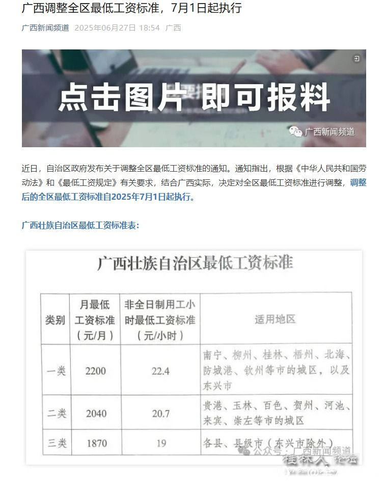 广西调整全区最低工资标准，月日起执行-06-27-2025_08_07_PM.jpg