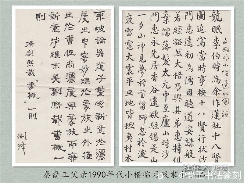 50-秦裔工父亲1990年小楷临习及隶书小品.jpg