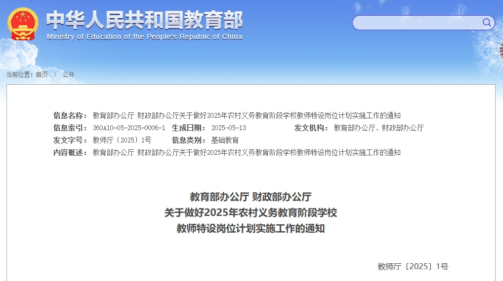广西2121名！2025年“特岗计划”启动