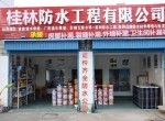�����б��ط�ˮ��© �����䲹© ��ǽ��© ¶̨��© ������ˮ��© ���ﲹ© ��ѹ