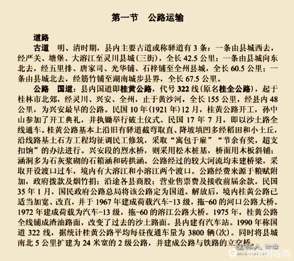 兴安县志公路运输副本.jpg