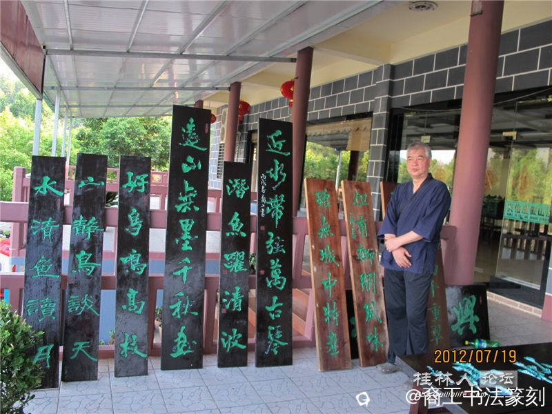 40-2012年兴怡山庄的木刻作品集中翻新.JPG