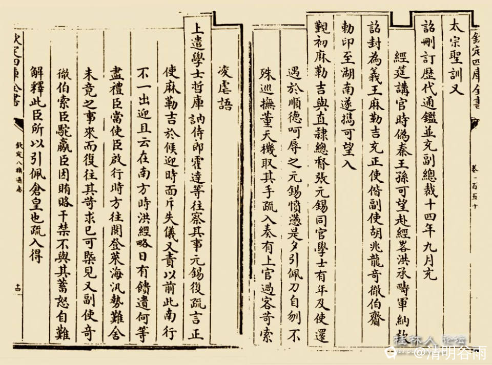 八旗通志麻勒吉05副本.jpg