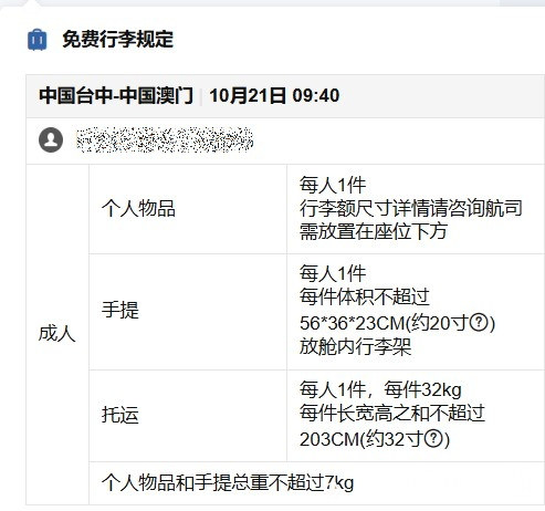 免费行李规定.jpg
