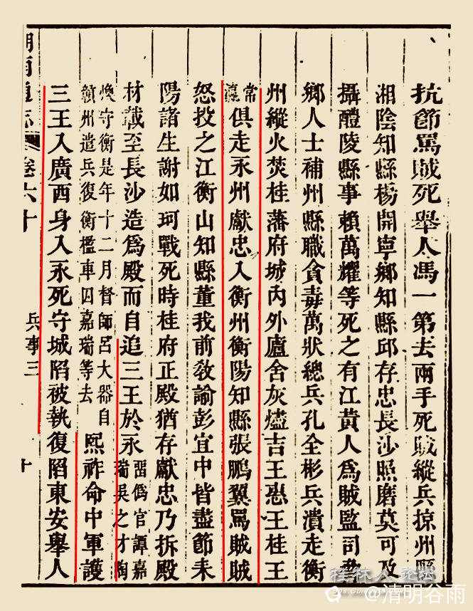 嘉庆湖南通志衡阳兵事01.jpg