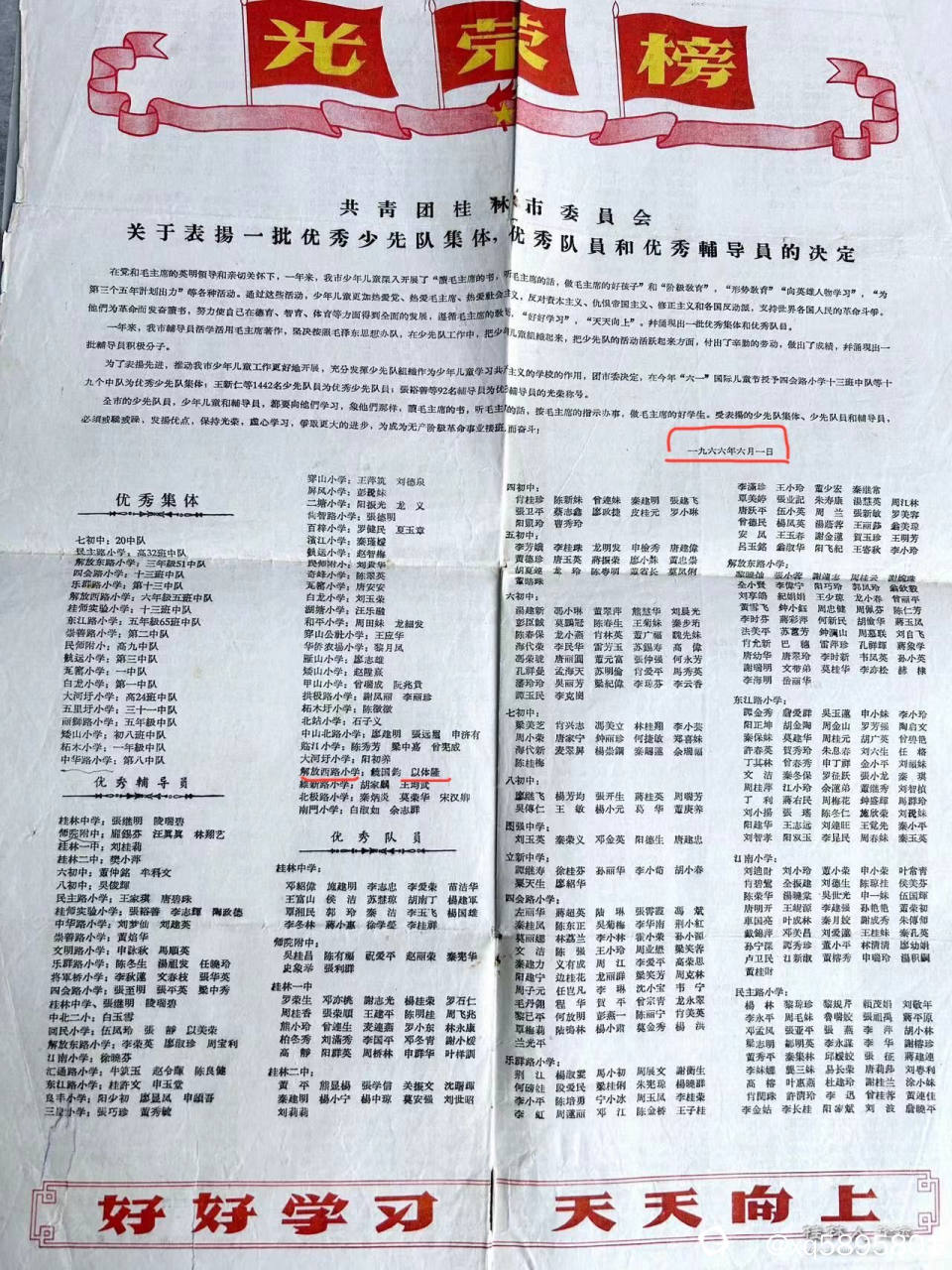 1966年桂林日报少先队员光荣榜1