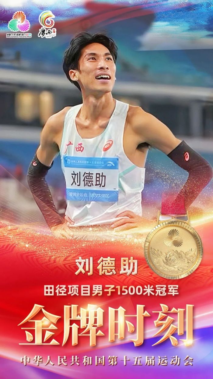 广西运动员刘德助，获得冠军！