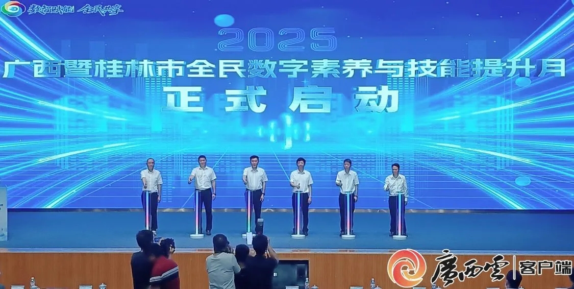 广西常态化开展数字素养培育、分层提升不同群体数字技能&mdash;&mdash;让每个人都搭上&ldquo;数字&rdquo;快车