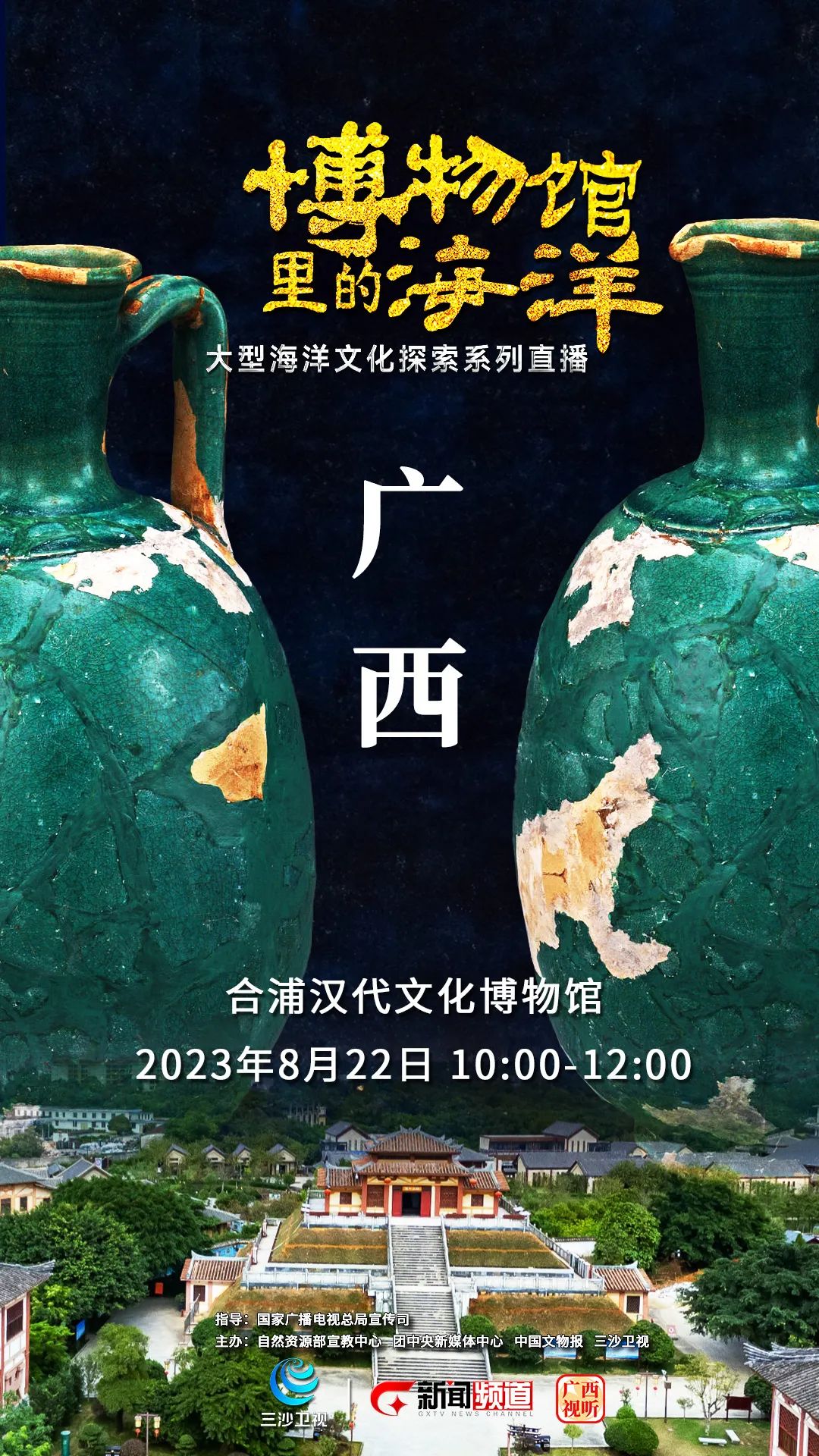 兩千年前，七夕節(jié)送女孩子什么禮物？今天10點《博物館里的海洋》走進廣西合浦漢代文化博物館