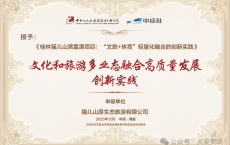 喜报！猫儿山&ldquo;窝囊漂&rdquo;项目获评全国文旅融合创新实践示范案例