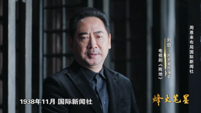 第10集｜周恩来布局国际新闻社