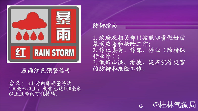 暴雨红色预警.jpg