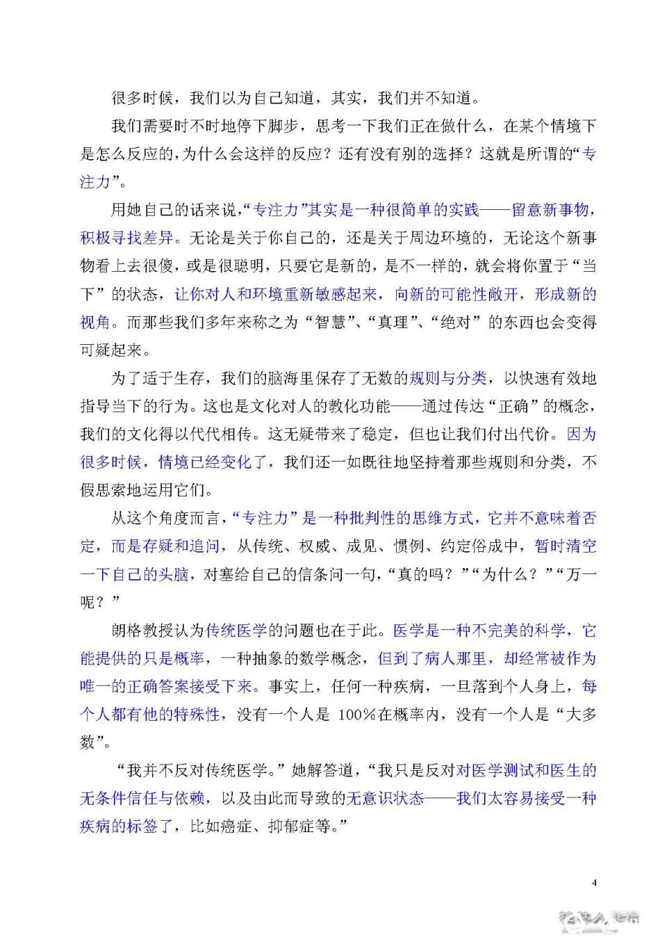 养生修行之——衰老往往是一个被灌输的概念，想年轻要人老心不老_页面_4.jpg