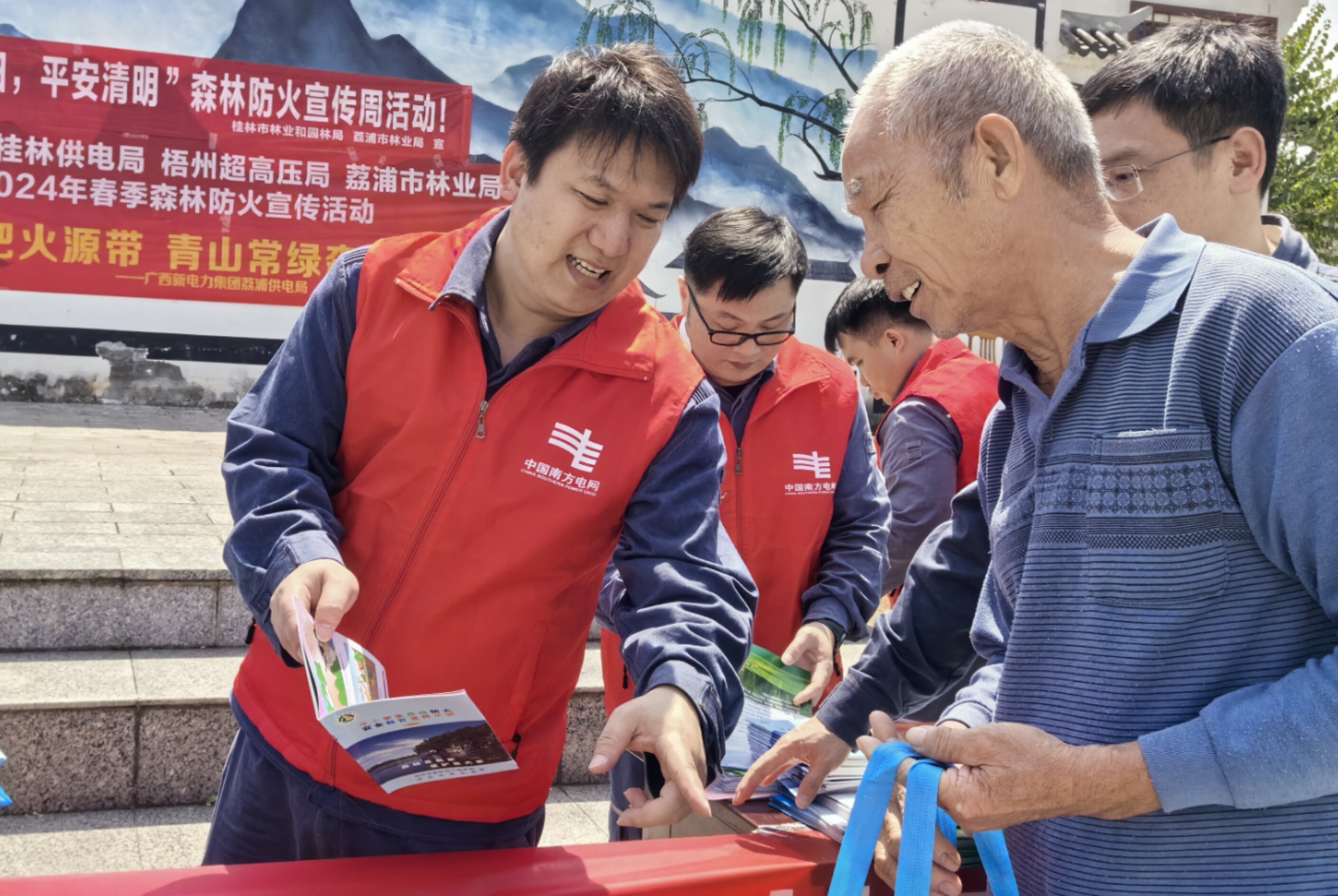 【南方電網】荔浦：政企聯動 森林防火宣傳進鄉村