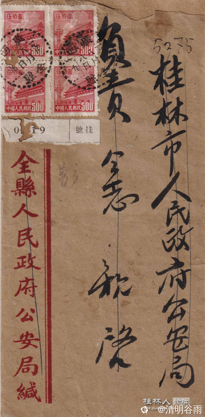 全县解放初期使用的中华邮政日戳封.jpg