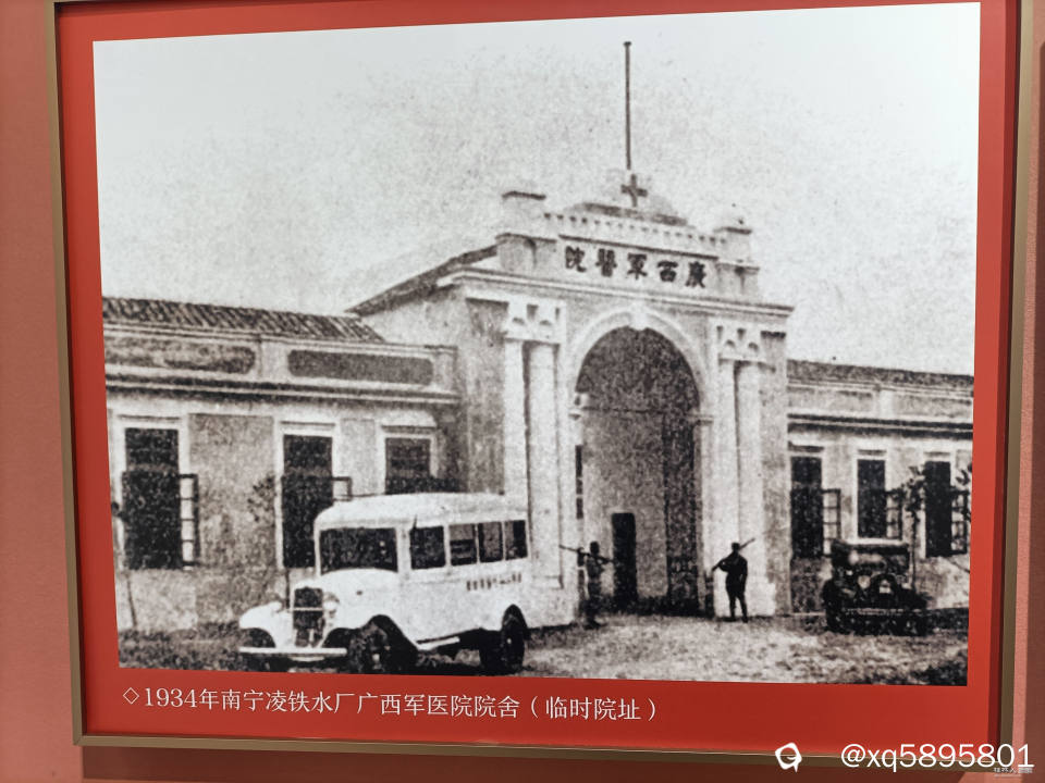 30年代南宁军医学校医院