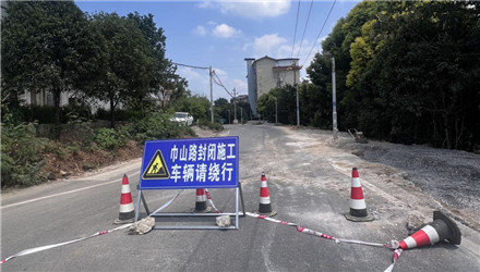 巾山路怎么又修路了？