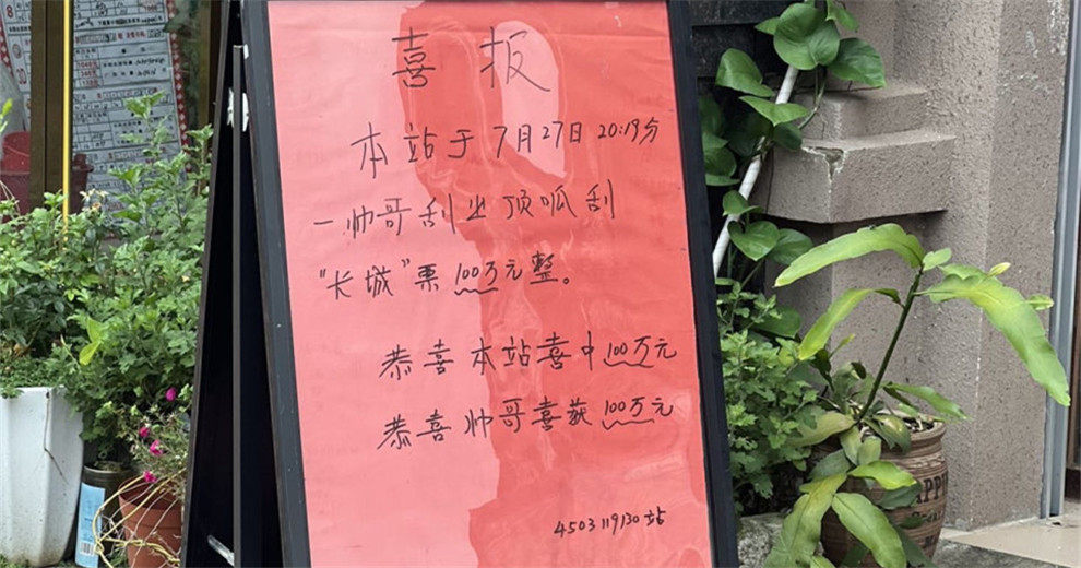 路过一个小区门口，看到中100万的喜报