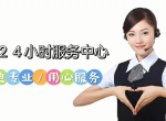 ȿͰȫ24Сʱۺ|24Сʱۺѯ绰