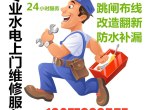 ά�ް�װ��ˮ�硢�ҵ�Ҿ�ά��ά�ޣ�ԤԼ���ŷ���