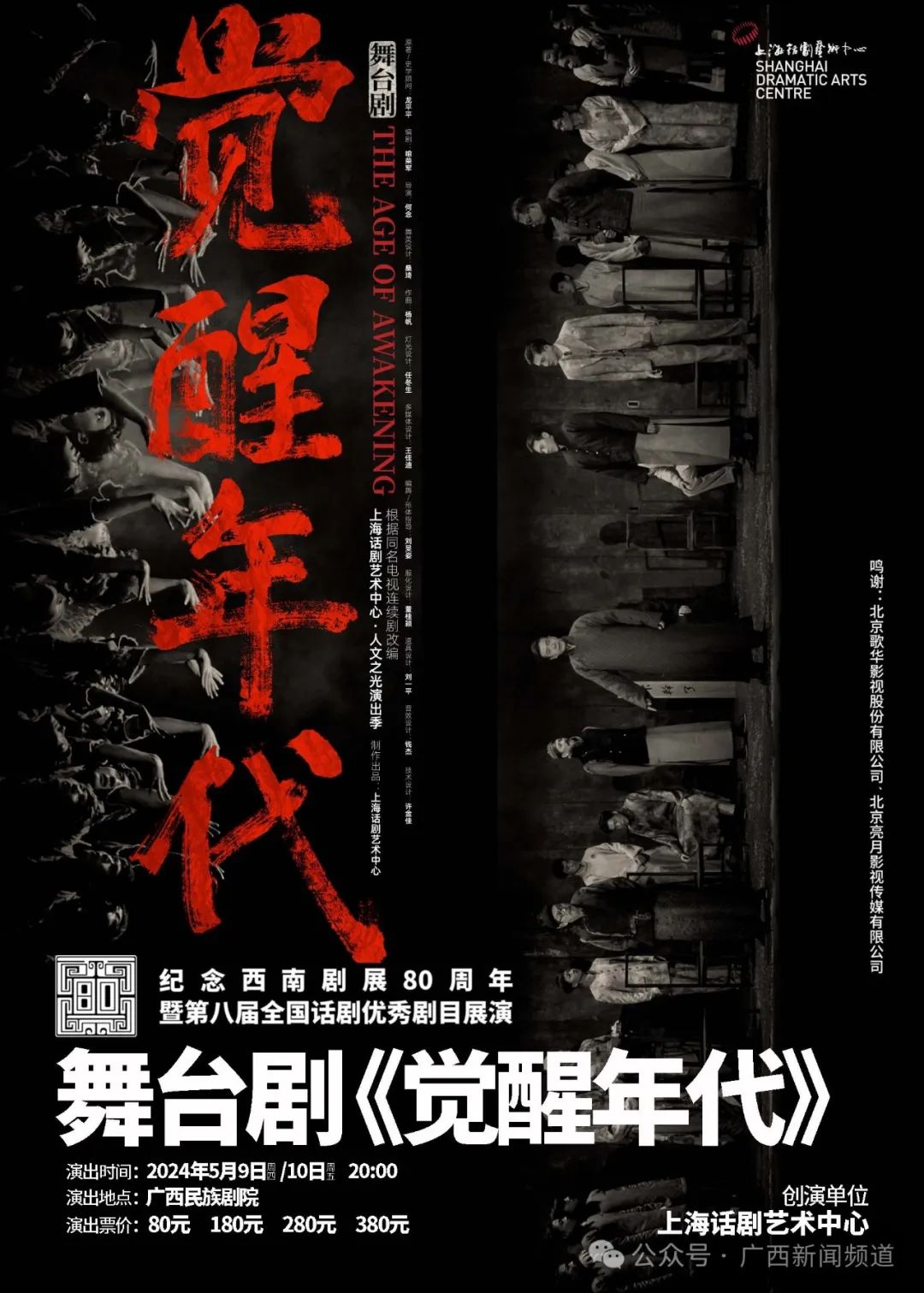 第八届全国话剧优秀剧目展演拉开帷幕！内附排期表 | 纪念西南剧展80周年